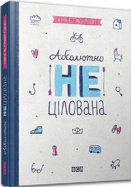Book in Ukrainian - Книга KIDS Абсолютно нецілована - Ніна Елізабет Ґрьонтведт