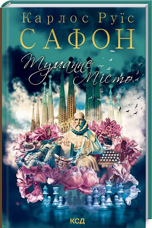 Book in Ukrainian - Книга Туманне місто - Карлос Руїс Сафон