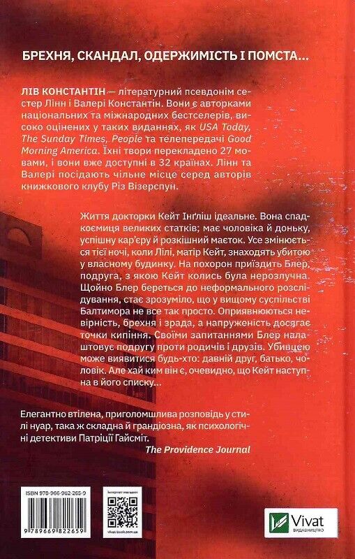Book in Ukrainian - Книга Коли я бачила тебе востаннє - Лів Константін