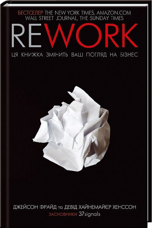 Book in Ukrainian - Книга Rework Ця книжка змінить Ваш погляд на бізнес - Fried