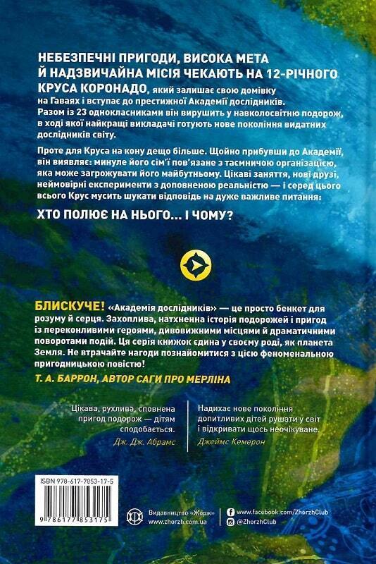 Book in Ukrainian - Книга KIDS Академія дослідників Таємниця «Туманності»