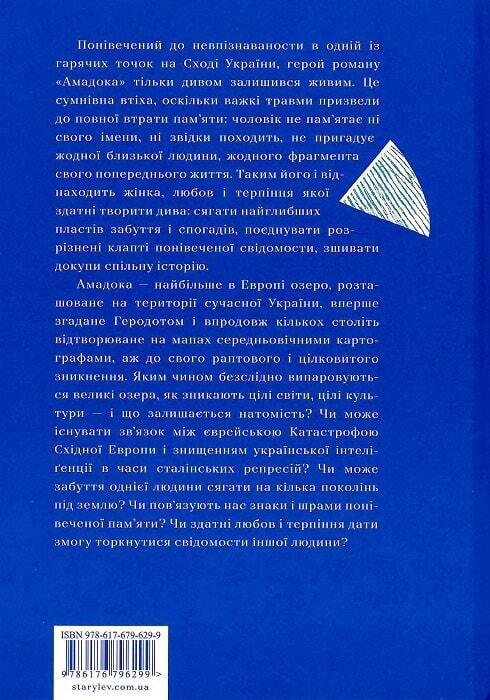 Book in Ukrainian - Книга Амадока - Софія Андрухович