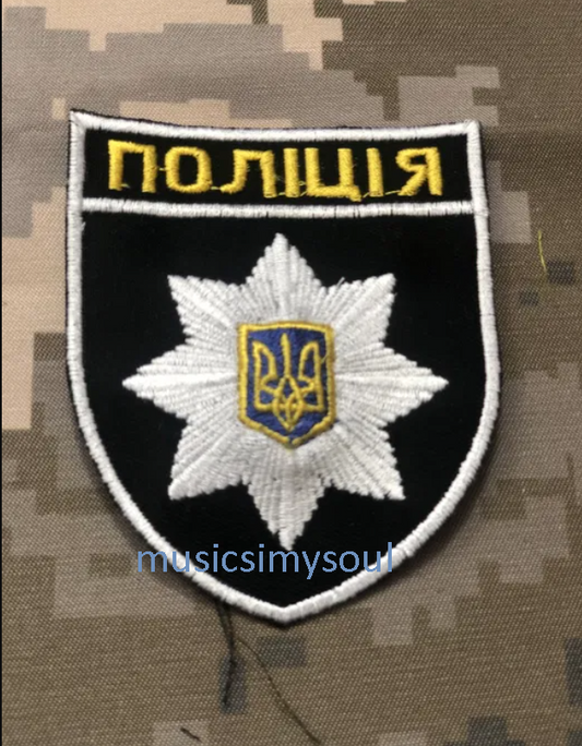 Ukraine Patch - Police Ukraine and National emblem  trident