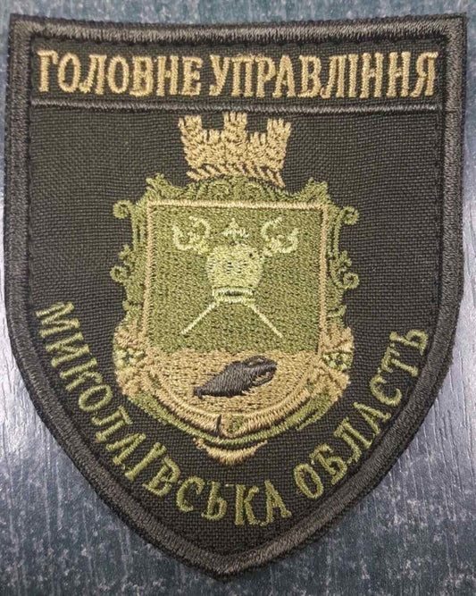 Ukraine Patch - Head office, Mykolaiv region ZSU Ukraine