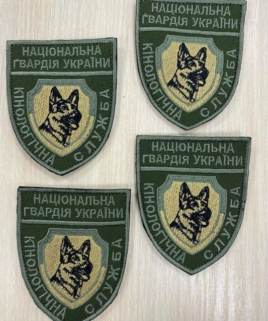Ukraine Patch - National Guard of Ukraine Cynological service ZSU