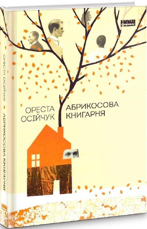 Book in Ukrainian - Книга Абрикосова книгарня - Ореста Осійчук