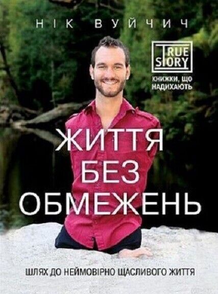 Book in Ukrainian - Книга Життя без обмежень Нік Вуйчич