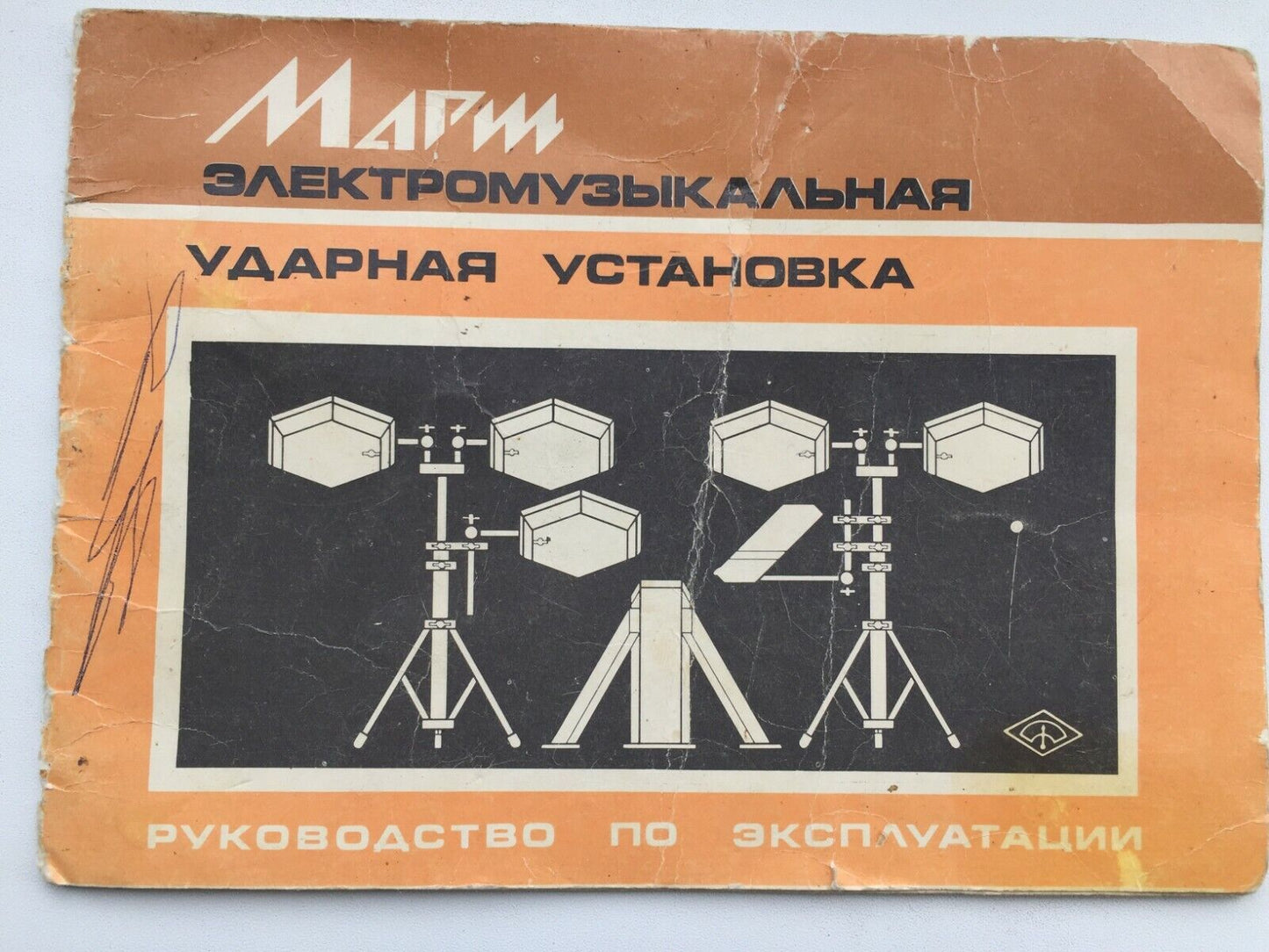 Manual Marsh UDS Analog Drum Synth Instructions USSR Soviet Vintage