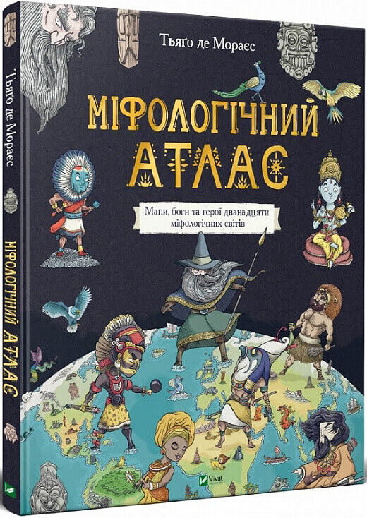 Book in Ukrainian - KIDS book - Книга Міфологічний атлас - Тьяґо де Мораєс
