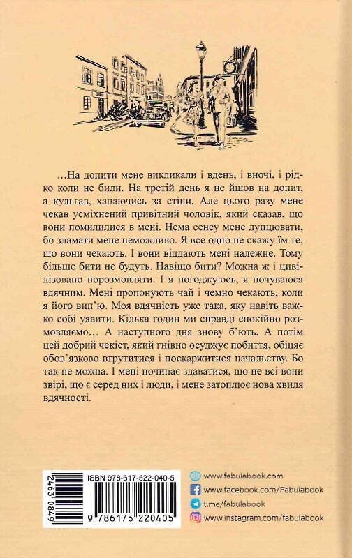 Book in Ukrainian - Книга Аґент Лилик Книга 2 - Юрій Винничук