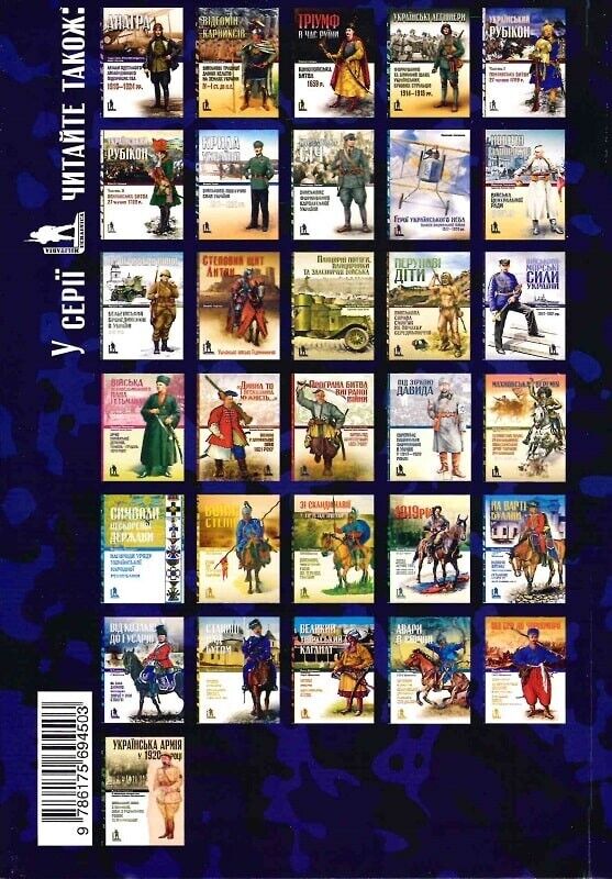 Book in Ukrainian - Книга На краю Ойкумени Еллінські військові традиції