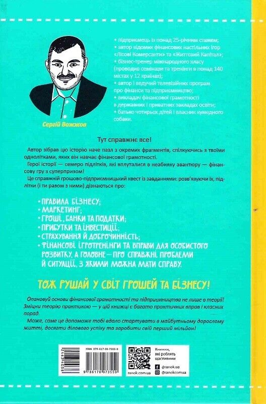 Book in Ukrainian - Книга KIDS Мрія на мільйон Рушай у світ грошей та бізнесу
