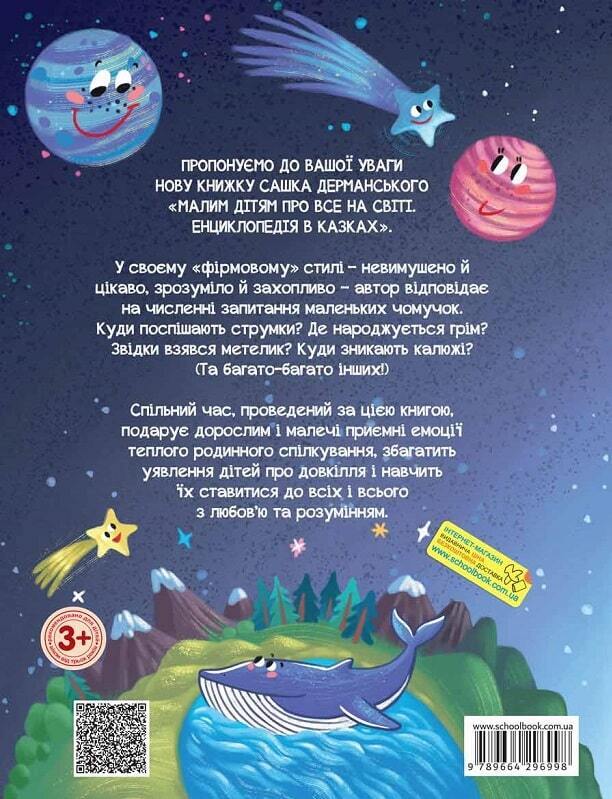 Book in Ukrainian Книга KIDS Малим дітям про все на світі Енциклопедія в казках