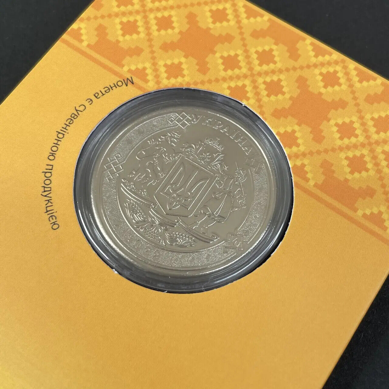NEW Ukraine 2022 - Coin - Доброго вечора ми з України Good Morning Souvenir Coin