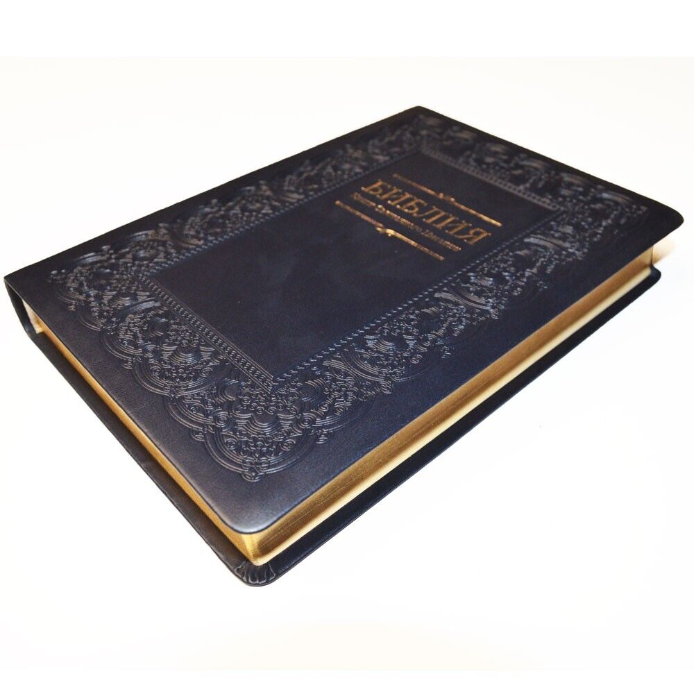 Russian Bible - БИБЛИЯ на русском языке Большой Формат 17 х 24 см