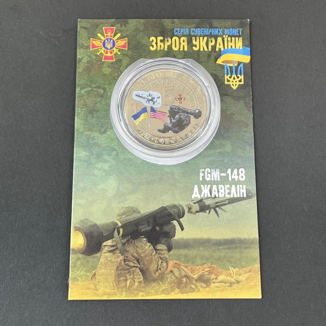 NEW Ukraine 2022 - Coin - Javelin Джавелин - War Ukrainian Souvenir Coin Gift