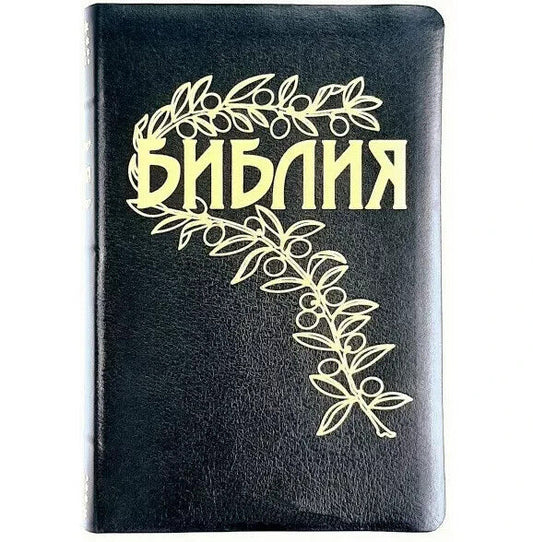 Russian Bible Leather - БИБЛИЯ на русском языке пастора Б. ГЕЦЕ pastor Gece Кожа
