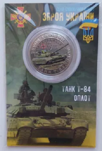 NEW Ukraine 2022 - Coin - Tank T-84 Oplot Souvenir Coin