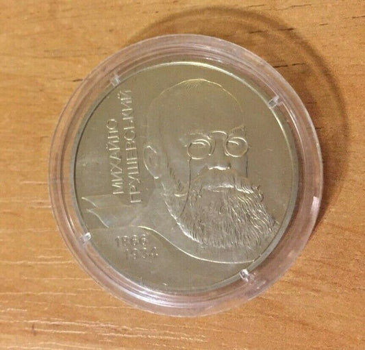Ukranian Coin 2 Hryvnas M.Grushevski Revolutionary National Bank of Ukraine