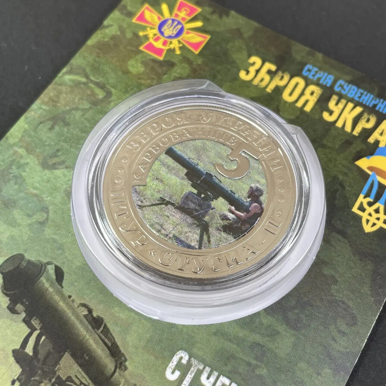 NEW Ukraine 2022 - Coin - Стугна Stugna - War Ukrainian Souvenir Coin Gift
