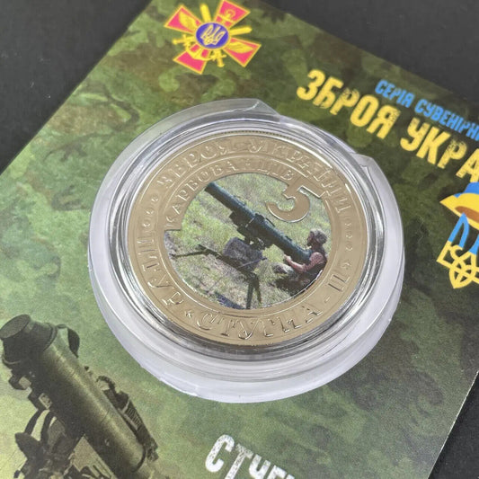 NEW Ukraine 2022 - Coin - Стугна Stugna - War Ukrainian Souvenir Coin Gift