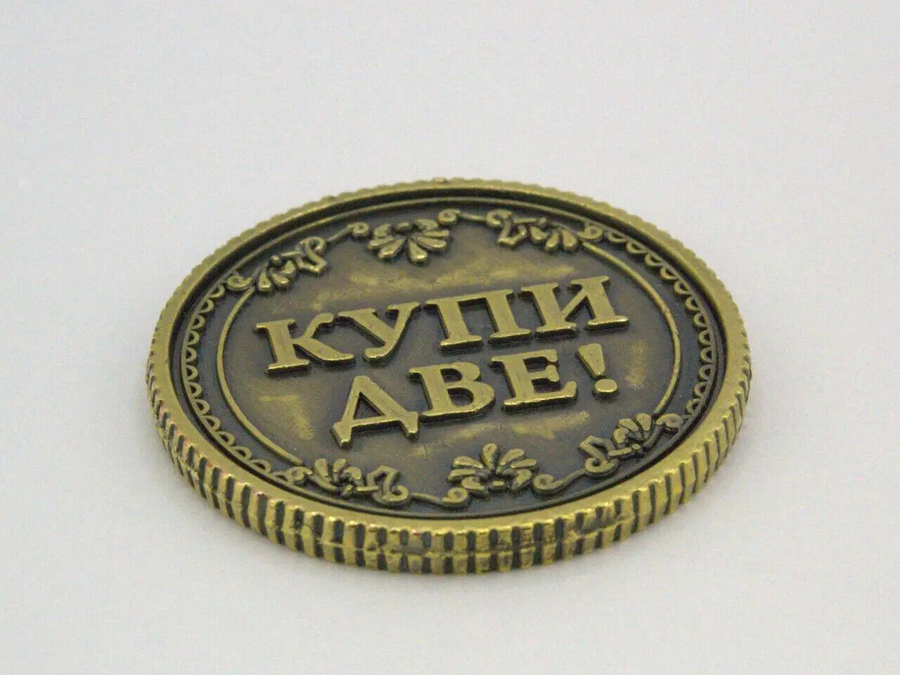 NEW 2022 - Coin - Монета Выбора - Нужно Экономить или Купи ДВЕ !