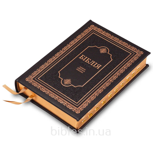 Ukrainian Bible Leather - Біблія професора Огієнка закладки Індекси 22 х 29 cm