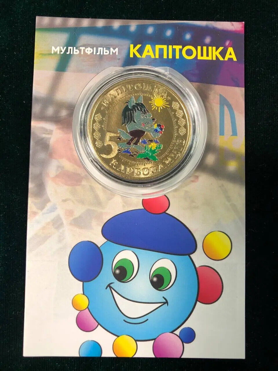 NEW Ukraine Kids - Coin - Капітошка Ukrainian Souvenir Coin Gift