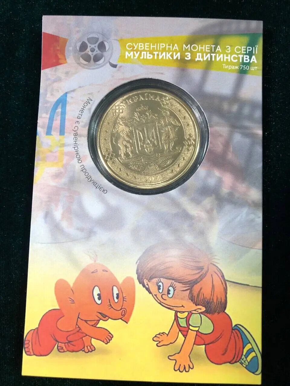 NEW Ukraine Kids Coin Як Петрик Пяточкін слоників рахува Ukrainian Souvenir Coin