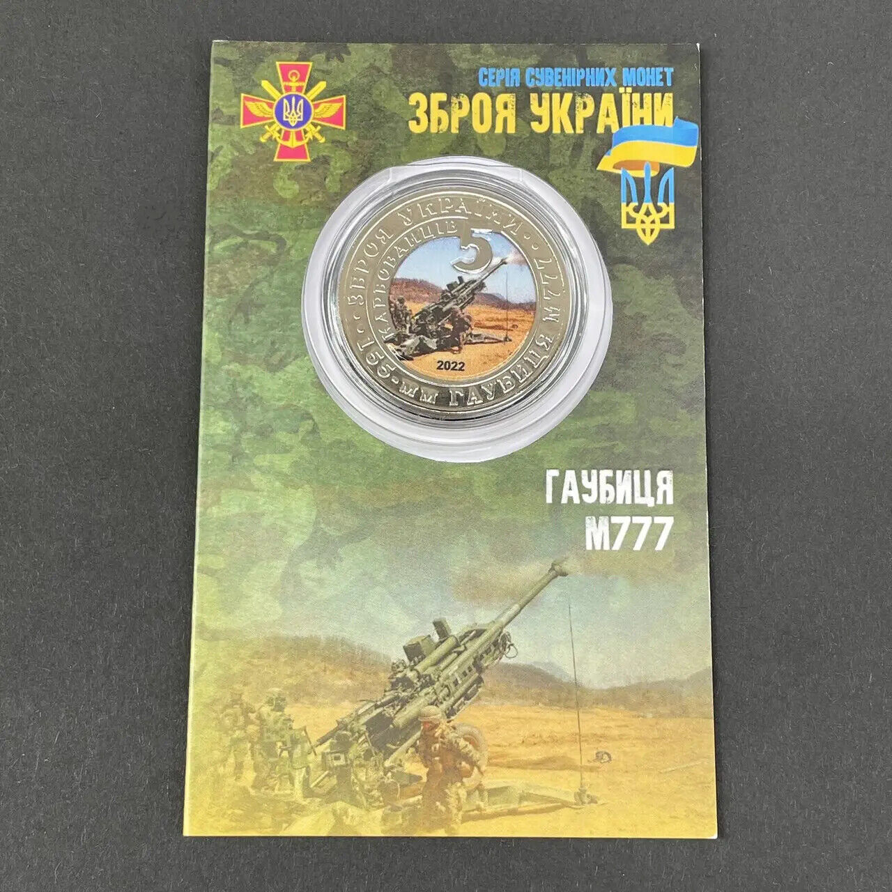 NEW Ukraine 2022 - Coin - Гаубиця М777 Howitzer M777 - War Souvenir Coin Gift