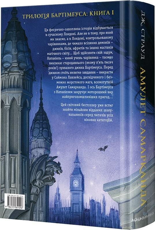 Book in Ukrainian - KIDS book - Книга Бартімеус Книга 1 Амулет Сама - Джонатан Страуд