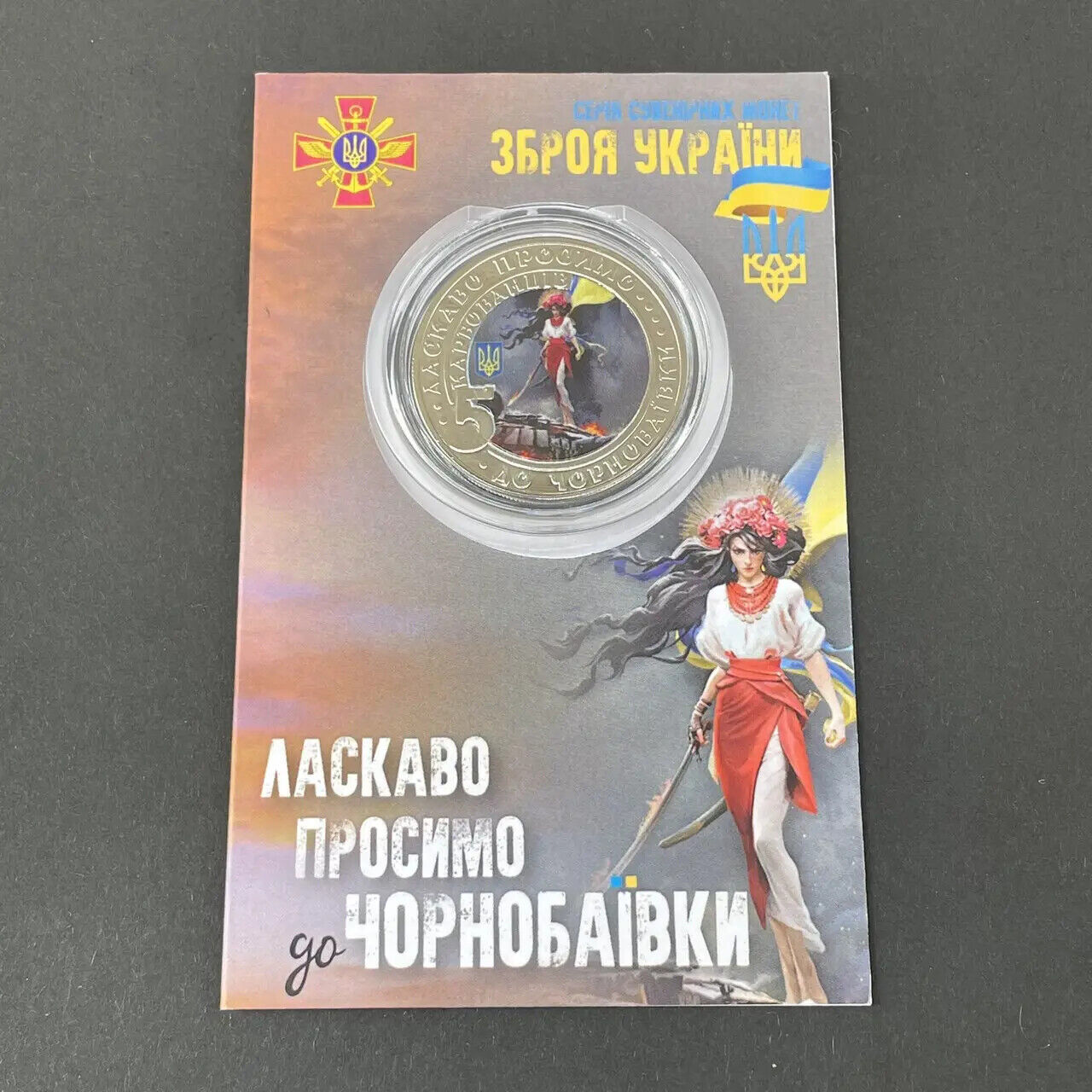 NEW Ukraine 2022 - Coin - Чорнобаївка Chernobaivka - War Souvenir Coin Gift