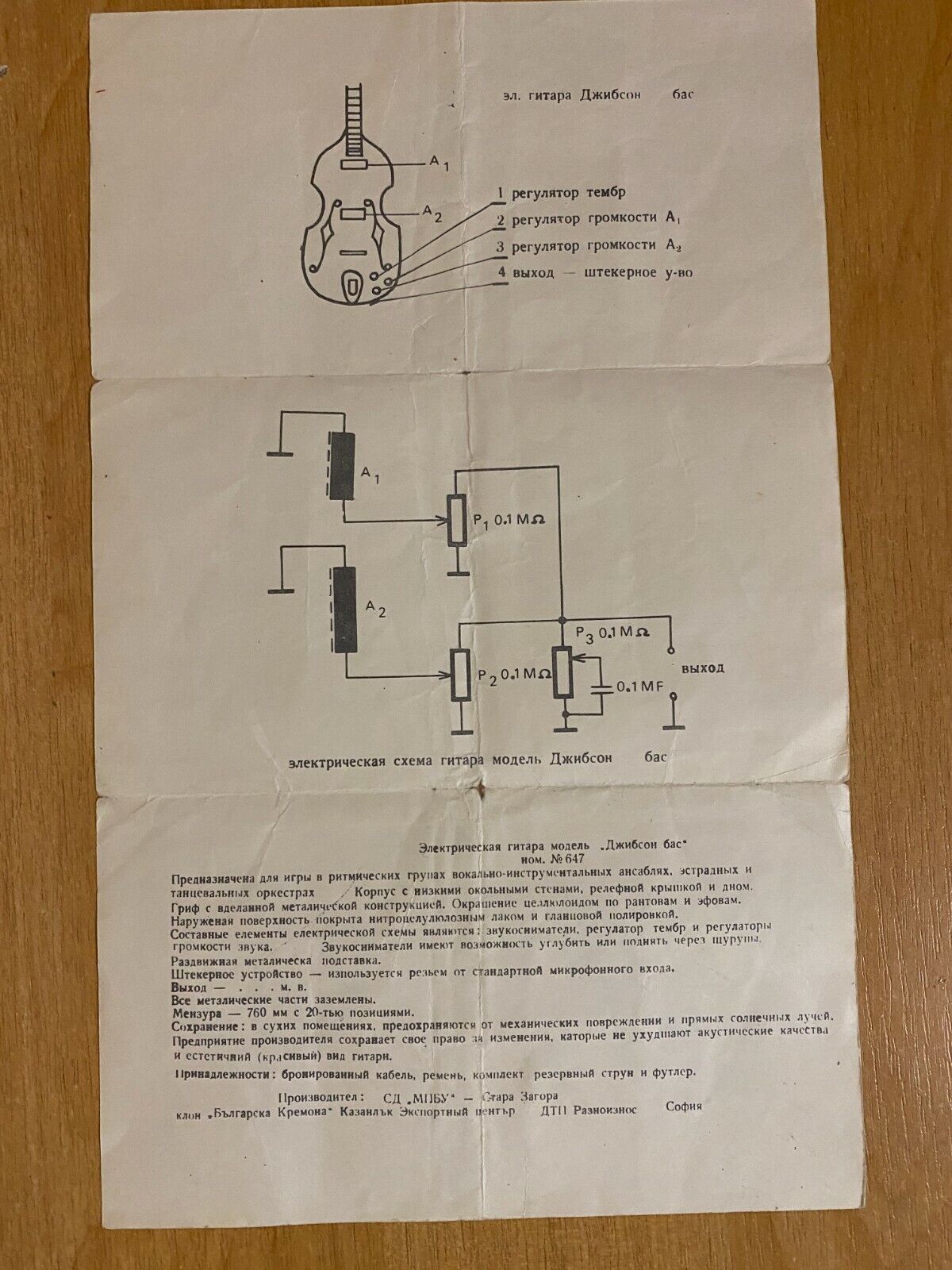 Manual Cremona Kremona Djibson Gibson Instructions USSR Soviet Vintage
