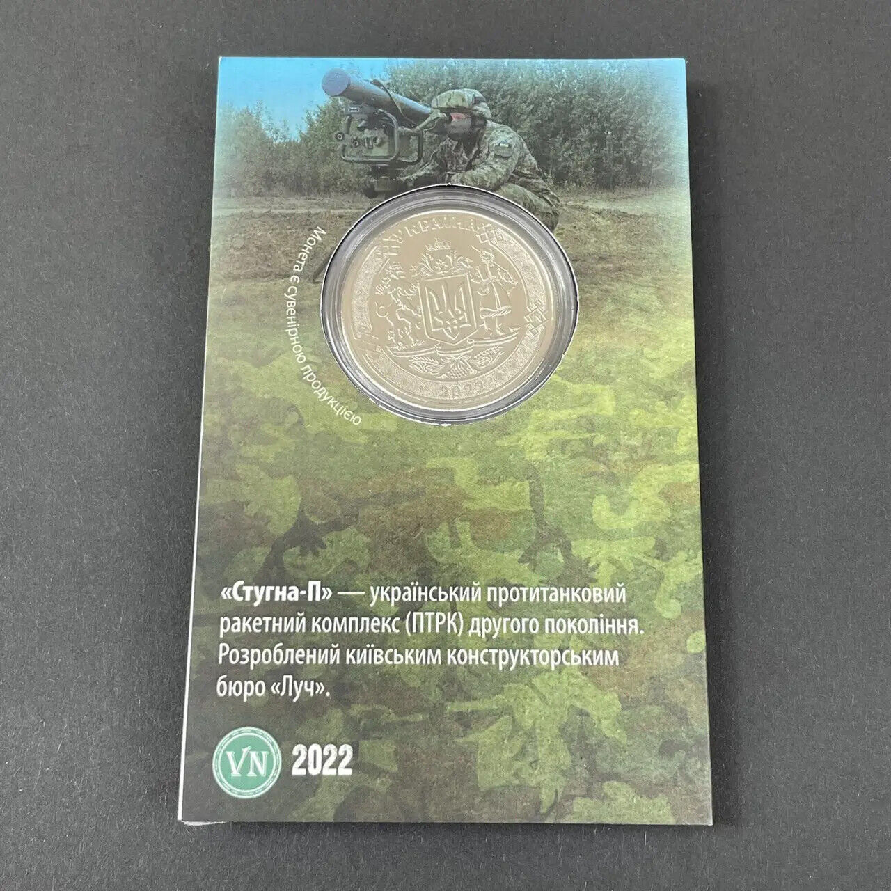NEW Ukraine 2022 - Coin - Стугна Stugna - War Ukrainian Souvenir Coin Gift