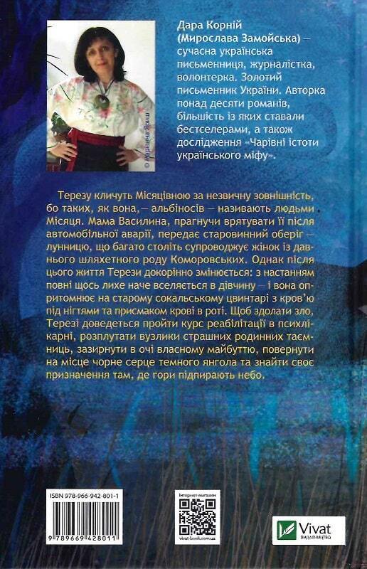 Book in Ukrainian - Книга Місяцівна - Дара Корній