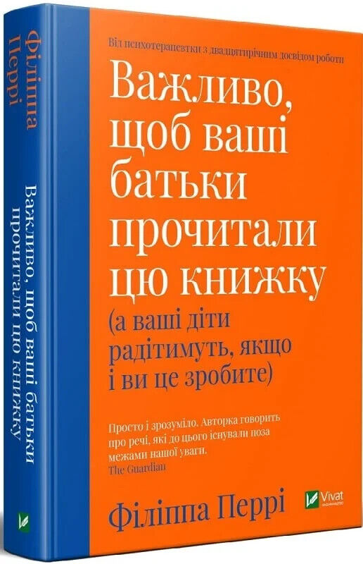 Book in Ukrainian - Книга Важливо, щоб ваші батьки прочитали цю книжку Ф. Перрі