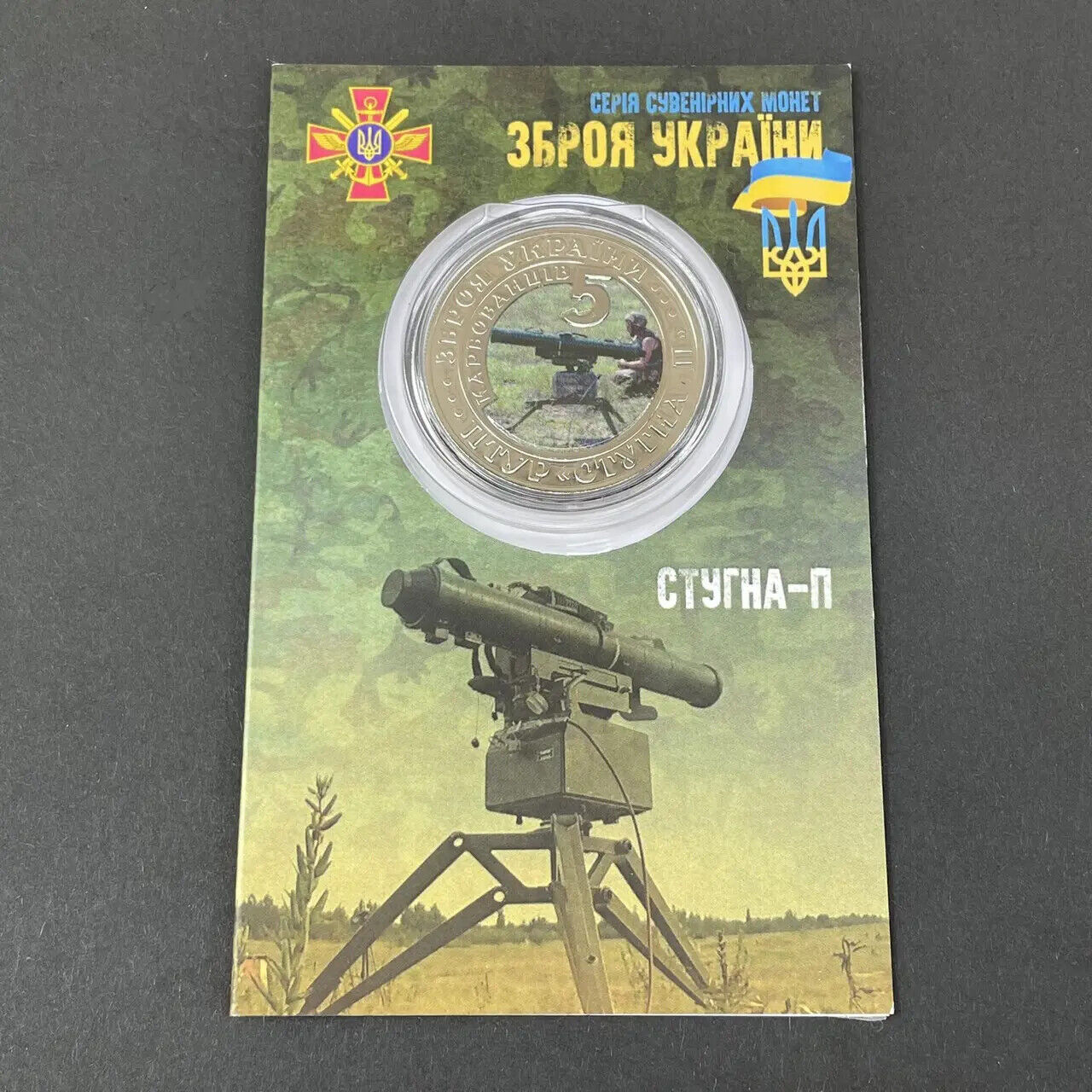NEW Ukraine 2022 - Coin - Стугна Stugna - War Ukrainian Souvenir Coin Gift
