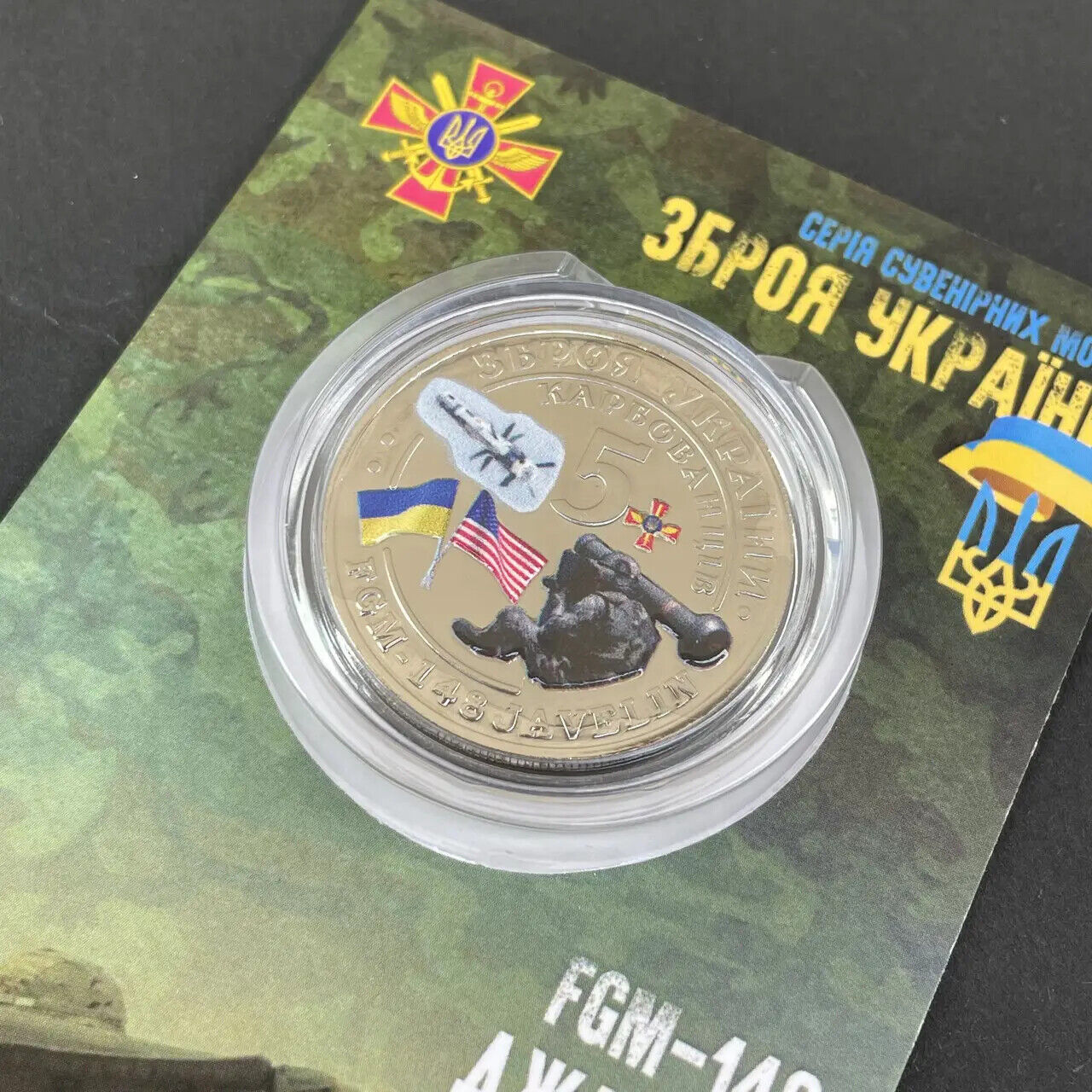 NEW Ukraine 2022 - Coin - Javelin Джавелин - War Ukrainian Souvenir Coin Gift