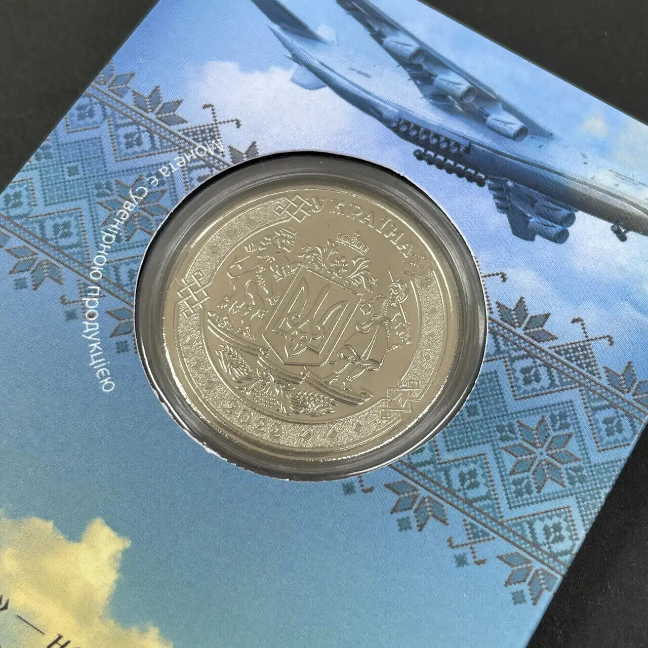 NEW Ukraine 2022 - Coin - Ан-225 Мрія  AN-225 Mriya - War Souvenir Coin Gift