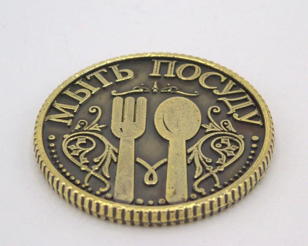 NEW 2022 - Coin - Монета выбора - Мыть Посуду или Не Мыть Посуду