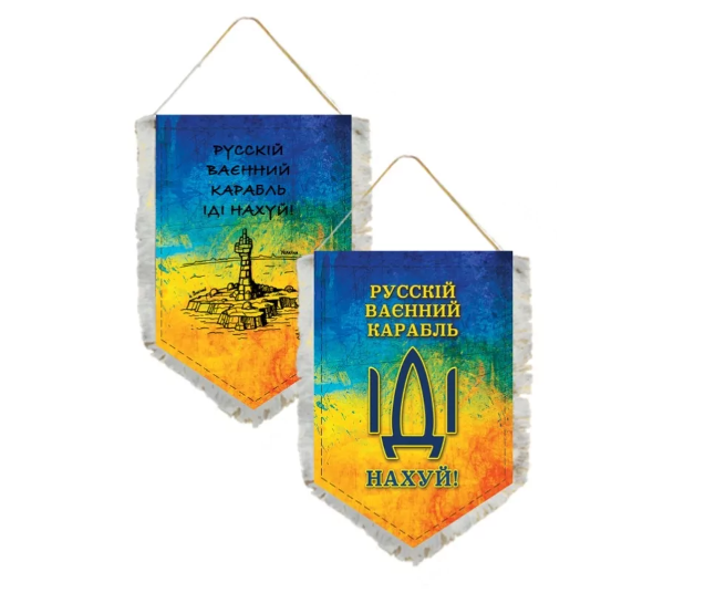 Ukraine 2022 - Pennant Double-sided - Russian warship go f yourself Gift 14х19cm