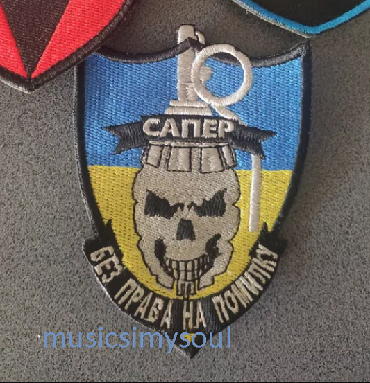 Ukraine Patch -  Ukrainian sapper no room for error