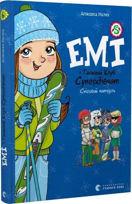 Book in Ukrainian - Книга KIDS Емі і Таємний Клуб Супердівчат Сніговий патруль