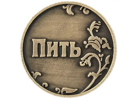 NEW 2022 - Coin - Монета - Пить или Не Пить - Монета выберет за Вас