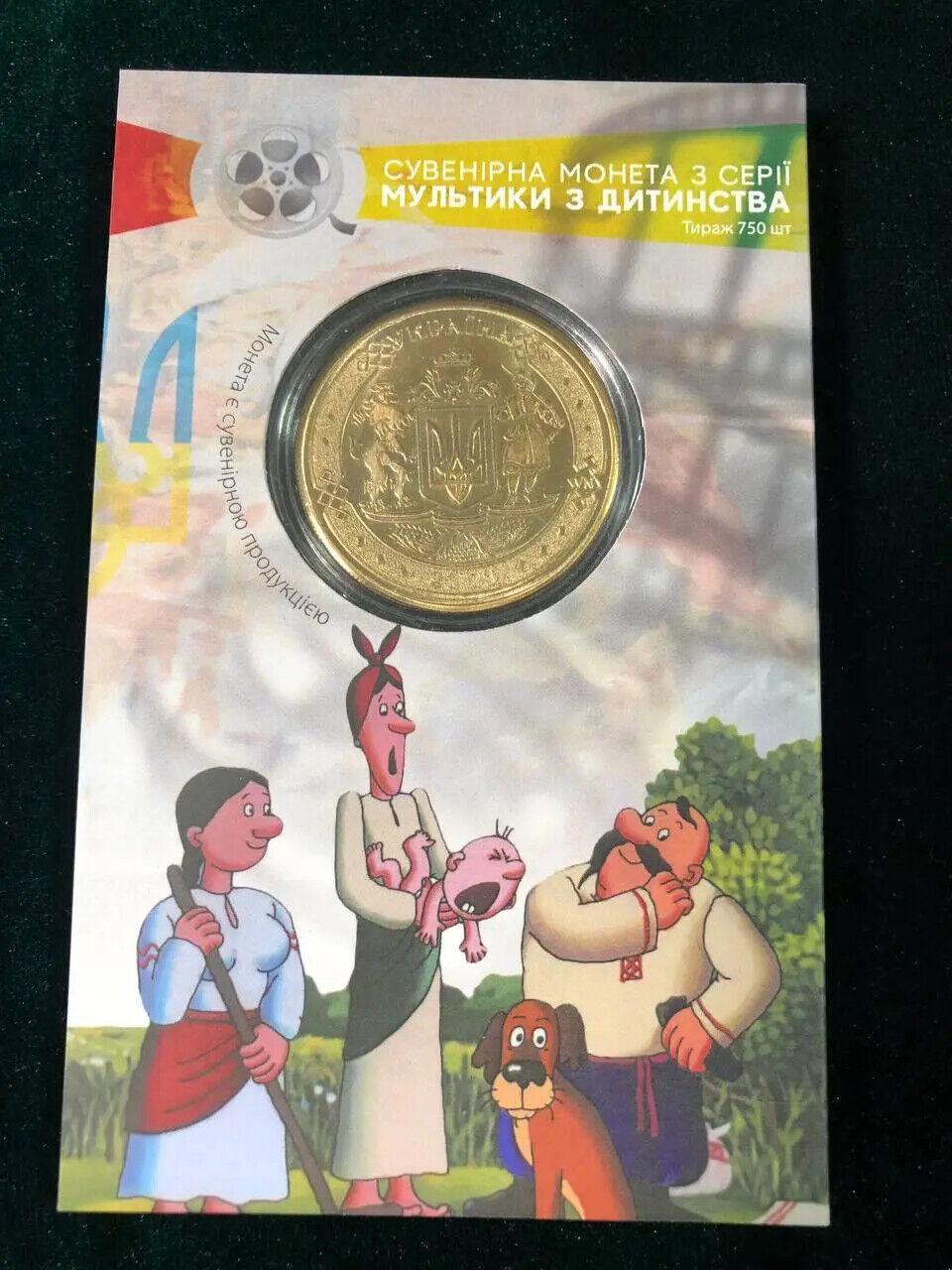 NEW Ukraine Kids - Coin - Був собі пес I had a dog Ukrainian Souvenir Coin Gift