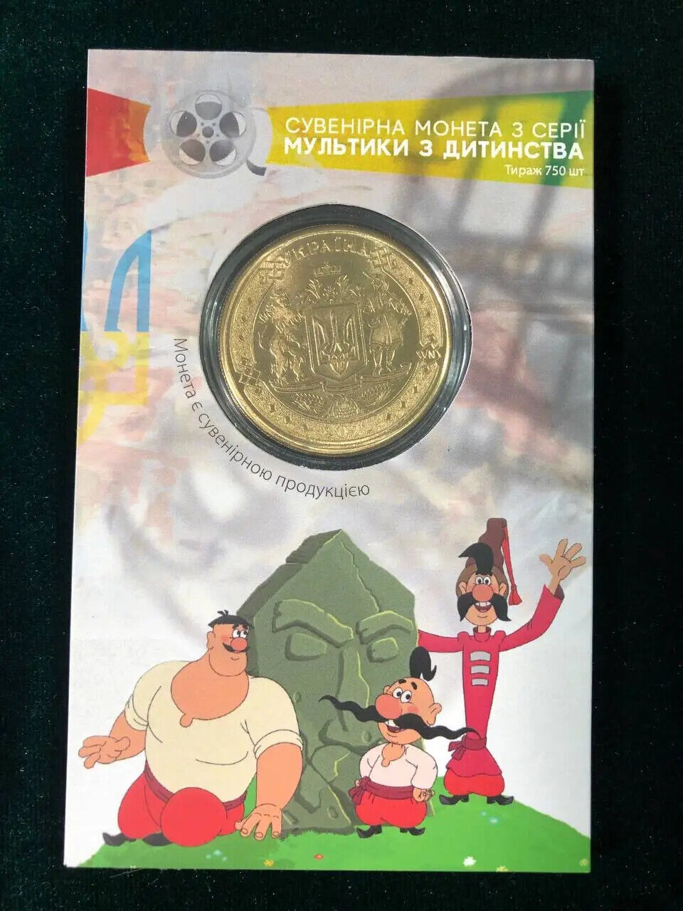 NEW Ukraine Kids - Coin - Козаки мультик Cossacks - Ukrainian Souvenir Coin Gift
