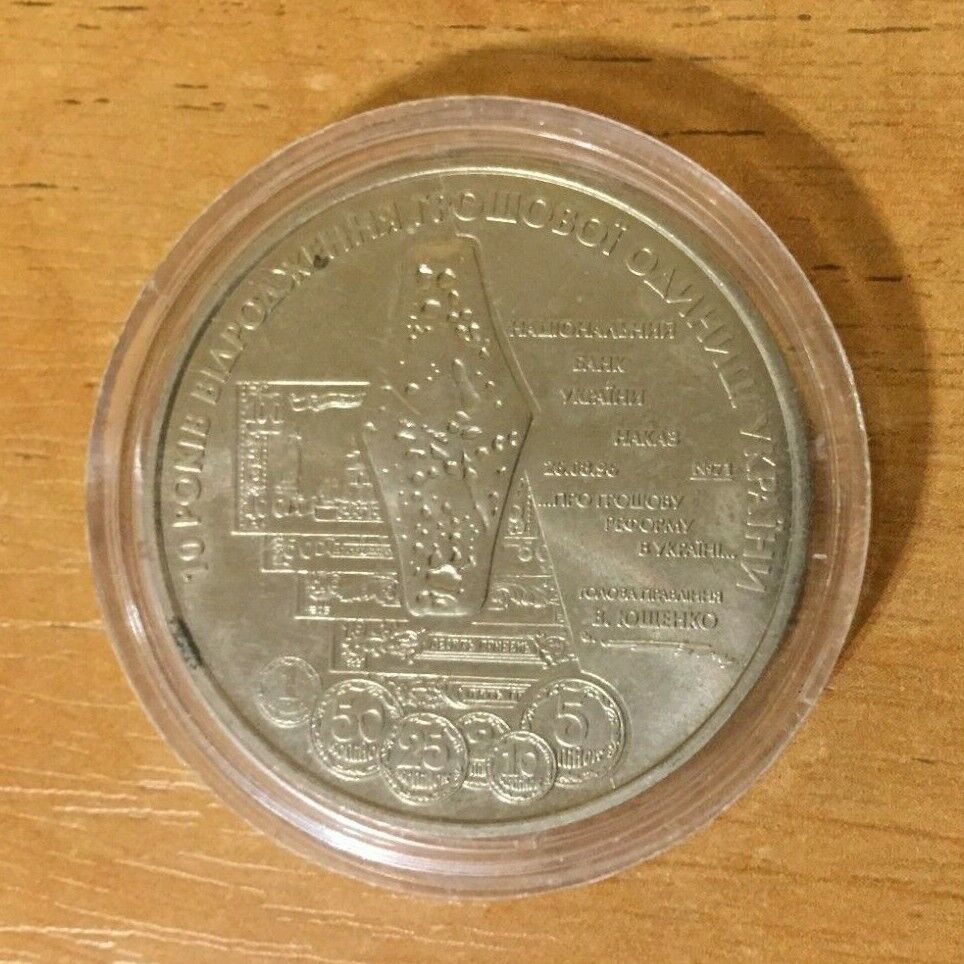 Ukranian Coin 5 Hryvnas 10 years of the Birth Currency Hrivna Bank of Ukraine