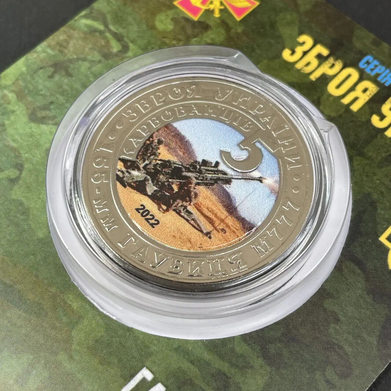 NEW Ukraine 2022 - Coin - Гаубиця М777 Howitzer M777 - War Souvenir Coin Gift