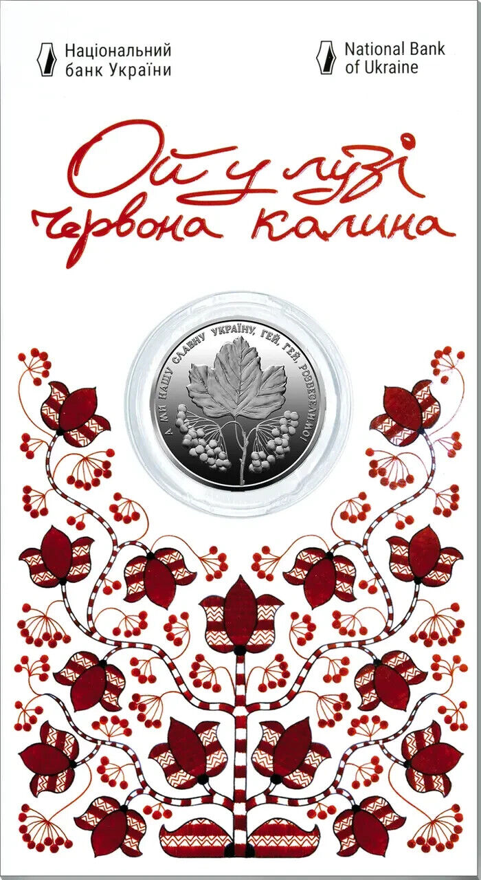 NEW Ukraine 2022 - Coin - Ой у Лузі Червона НБУ Монета National Bank of Ukraine