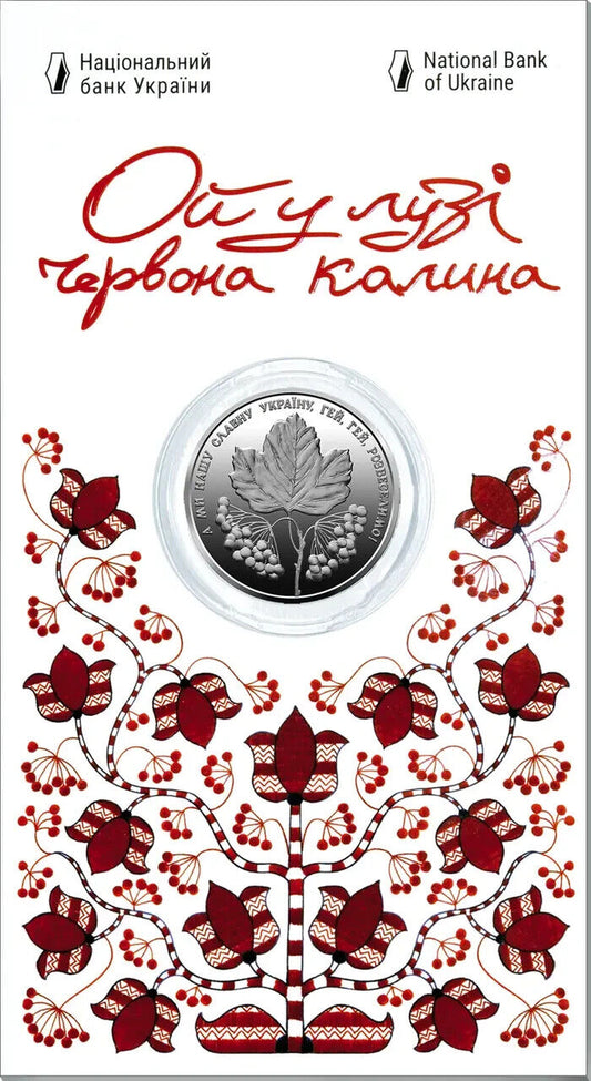 NEW Ukraine 2022 - Coin - Ой у Лузі Червона НБУ Монета National Bank of Ukraine